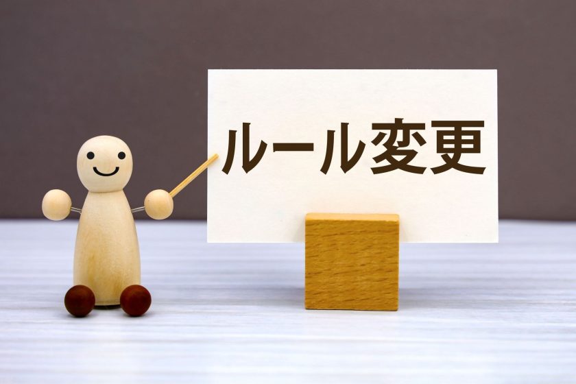 戸籍法改正による名付けルールの変更点
